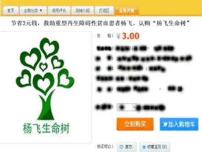 网络慈善商品 微薄之力，点亮生命之光