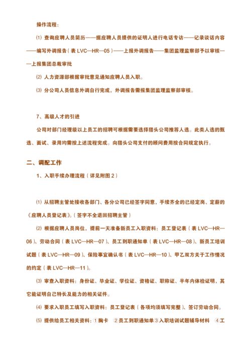 公司人力资源管理 全面流程、职责与信息技术应用